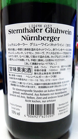 セラーキタムラ ( 北村酒店 ) グリュー・ワイン