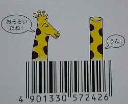 旧東京じゃがりこ デザインバーコード