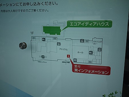 パナソニックセンター東京