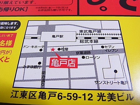 伝説のすた丼屋