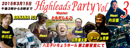 HighleadsParty0315
