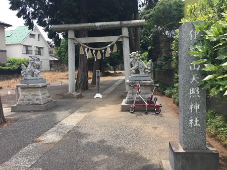 お伊勢山天照神社