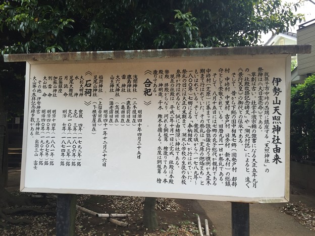 天照神社由緒