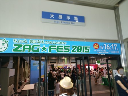 2015 ザグフェス　１