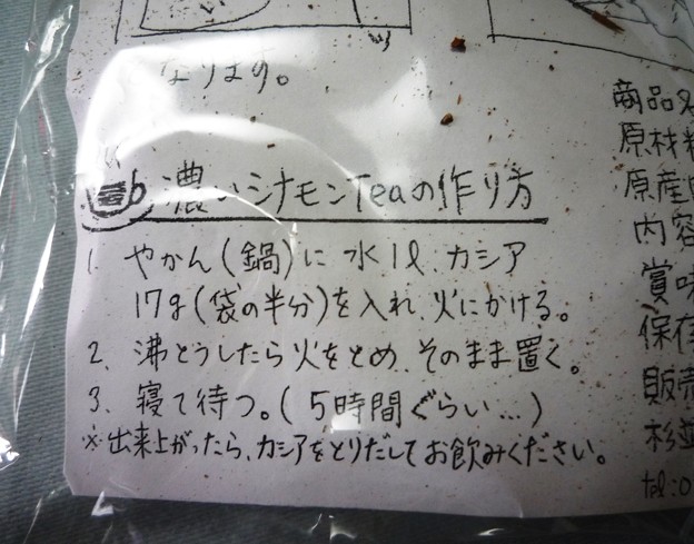 濃いシナモン２