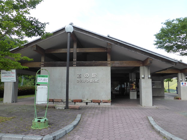 道の駅 ラステンほらど