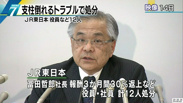 NHKニュース7 20150526 山手線の支柱倒れるトラブルでJR東日本が役員など12人を処分