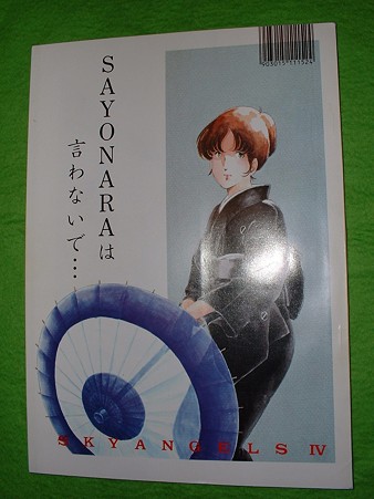 MAT 発行同人誌「マクロス ジャーナル」VOl.4Doburoku-TAO